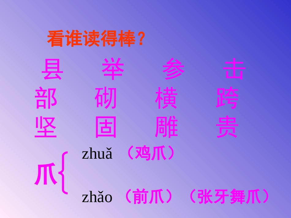 《赵州桥》课件(1)_第1页