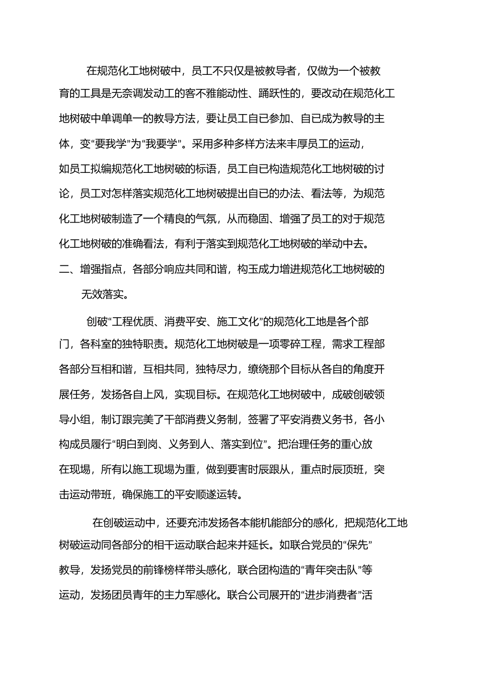 架子队工作总结_第2页