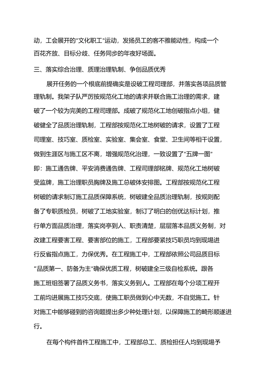 架子队工作总结_第3页