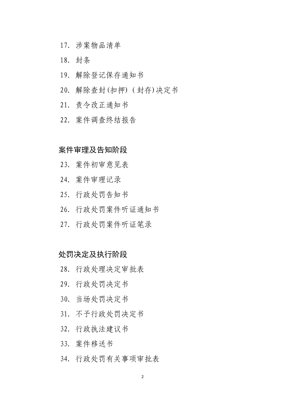 质量技术监督执法文书_第2页