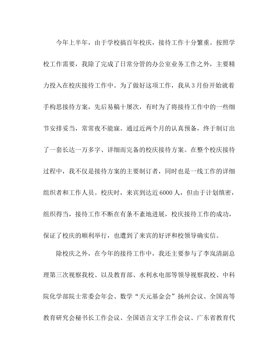 学校行政助理个人年度工作参考总结_第2页