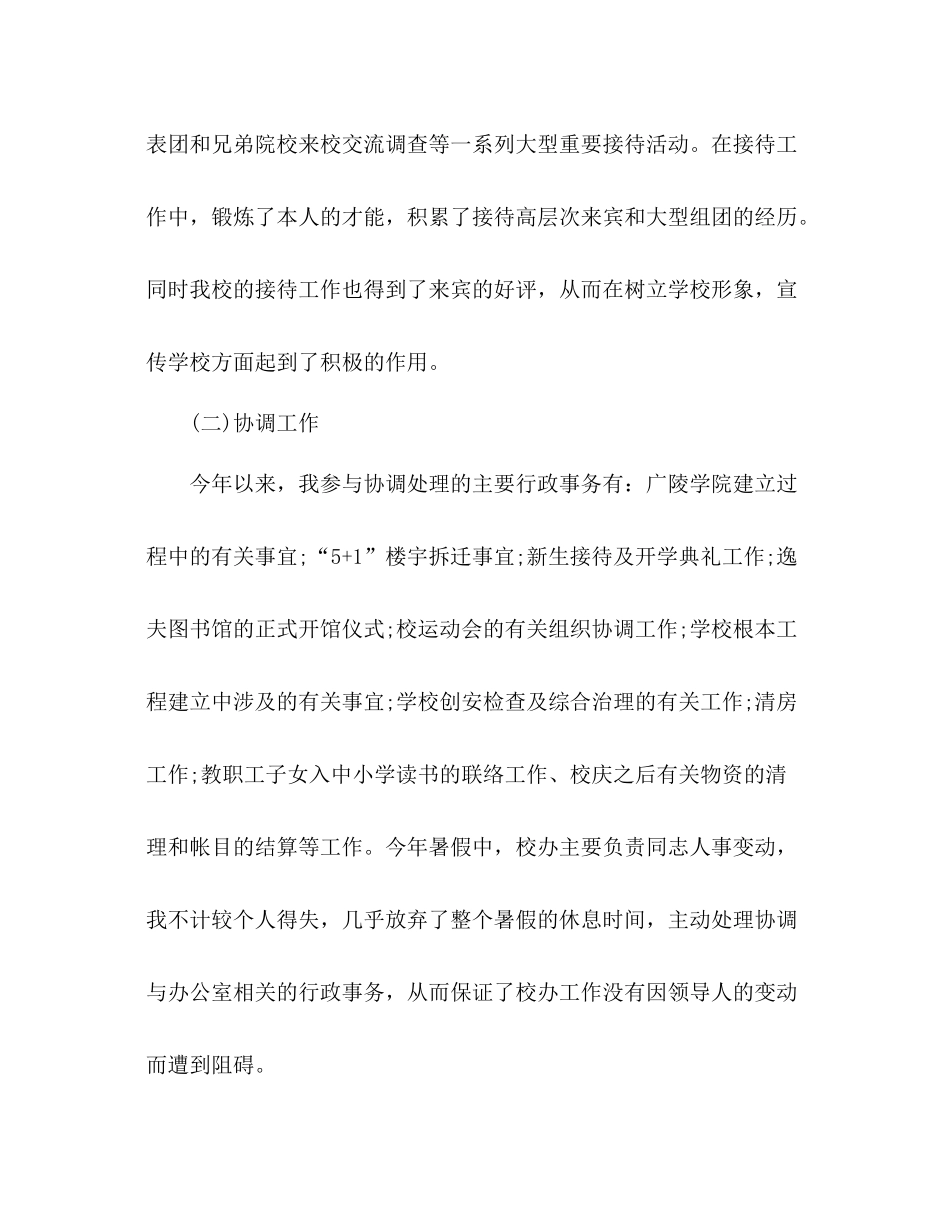 学校行政助理个人年度工作参考总结_第3页