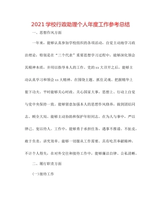 学校行政助理个人年度工作参考总结