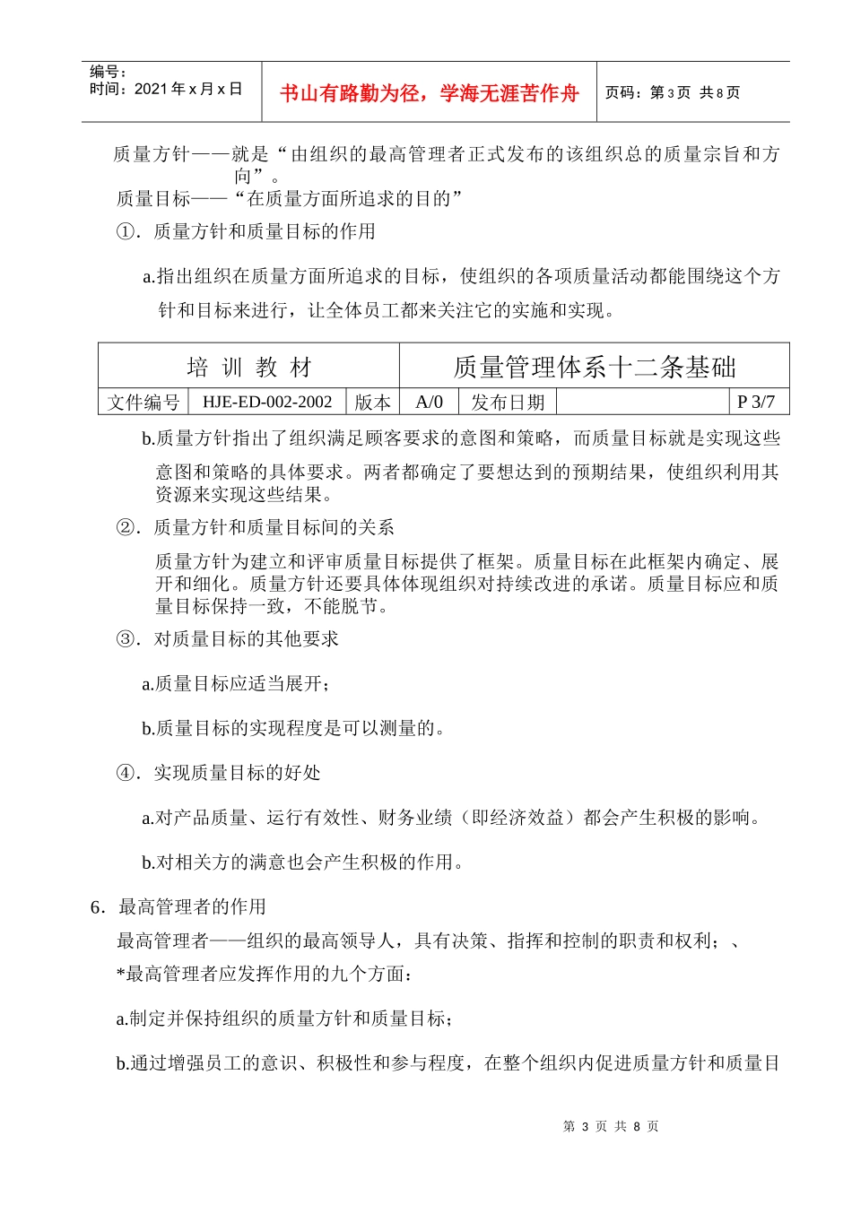 ED-002 质量管理体系十二条基础_第3页