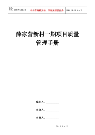 (廊坊做法表)质量手册