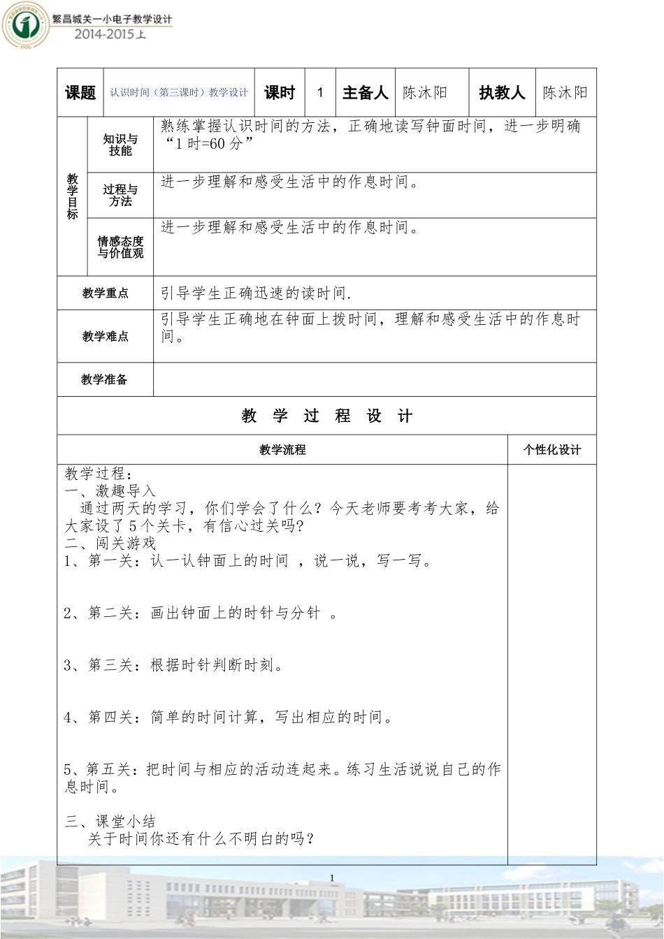 认识时间（第三课时）教学设计_第1页