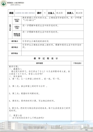 认识时间（第三课时）教学设计