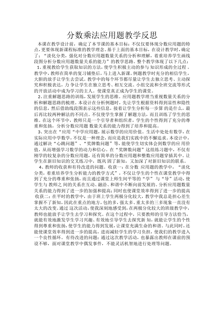 分数乘法应用题教学反思_第1页