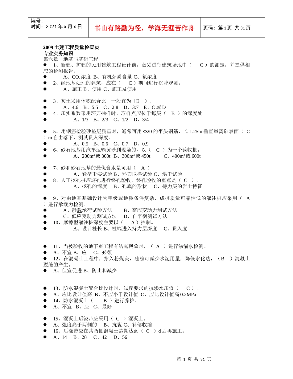 质量检查员学习材料_第1页