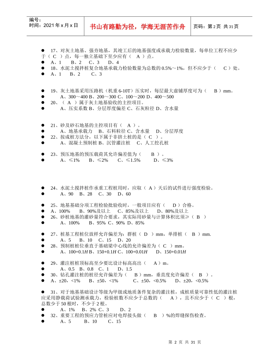 质量检查员学习材料_第2页