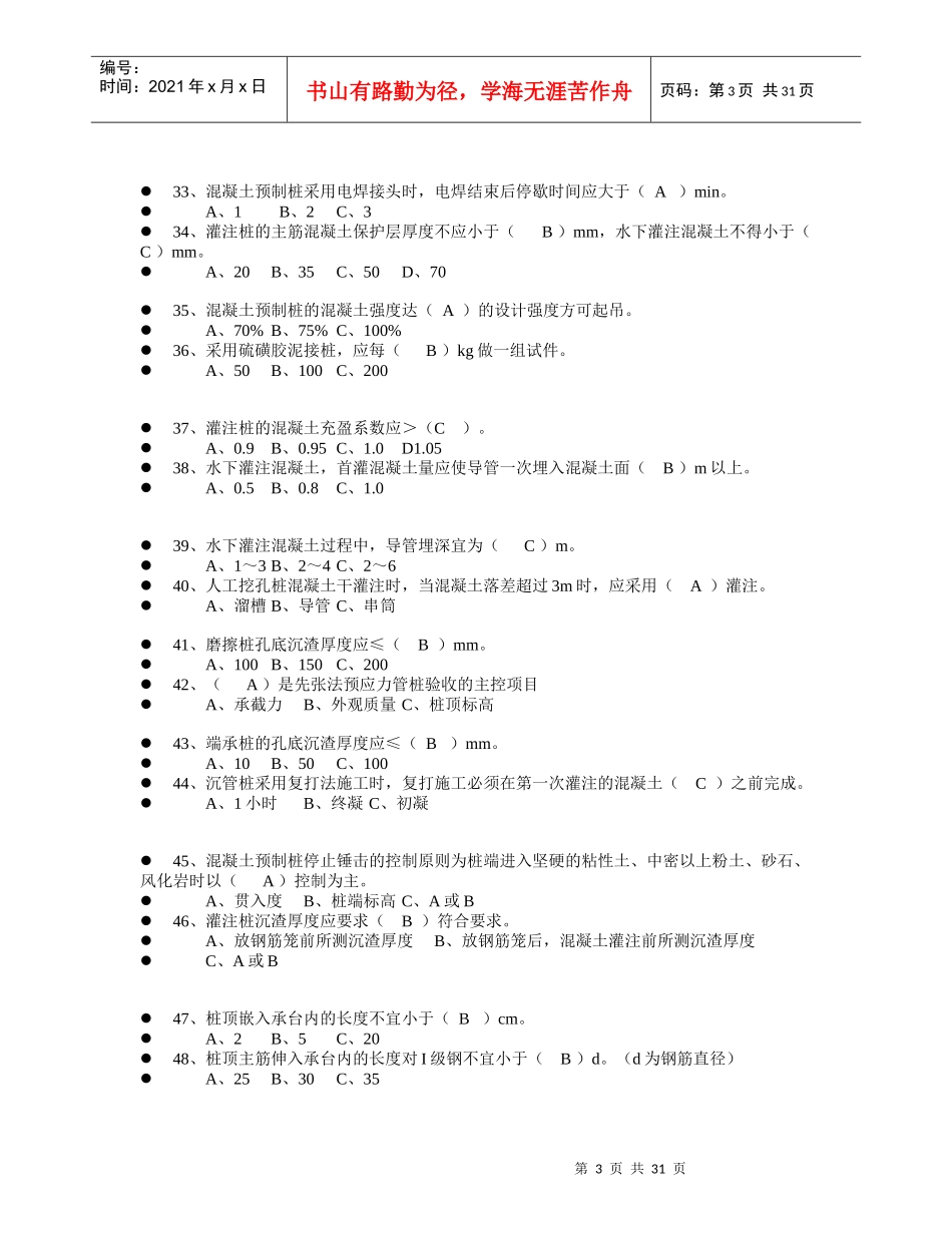 质量检查员学习材料_第3页