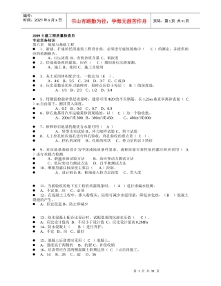 质量检查员学习材料