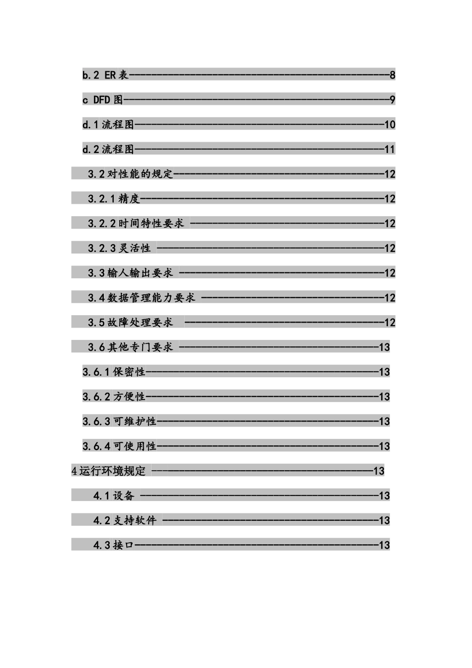 社团财务管理软件需求说明书_第3页