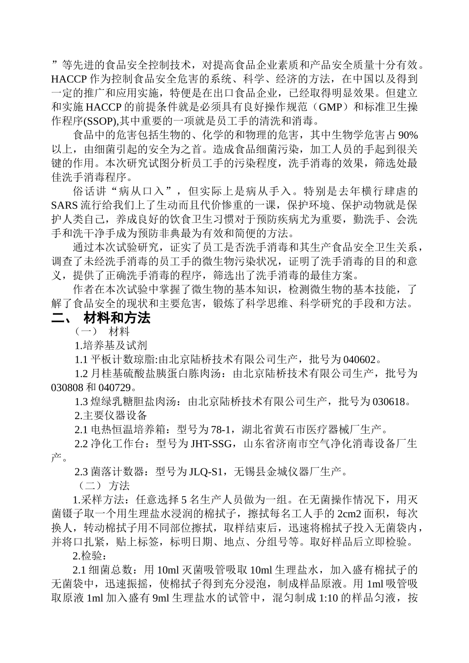 手清洗消毒程序的研究初探_第2页