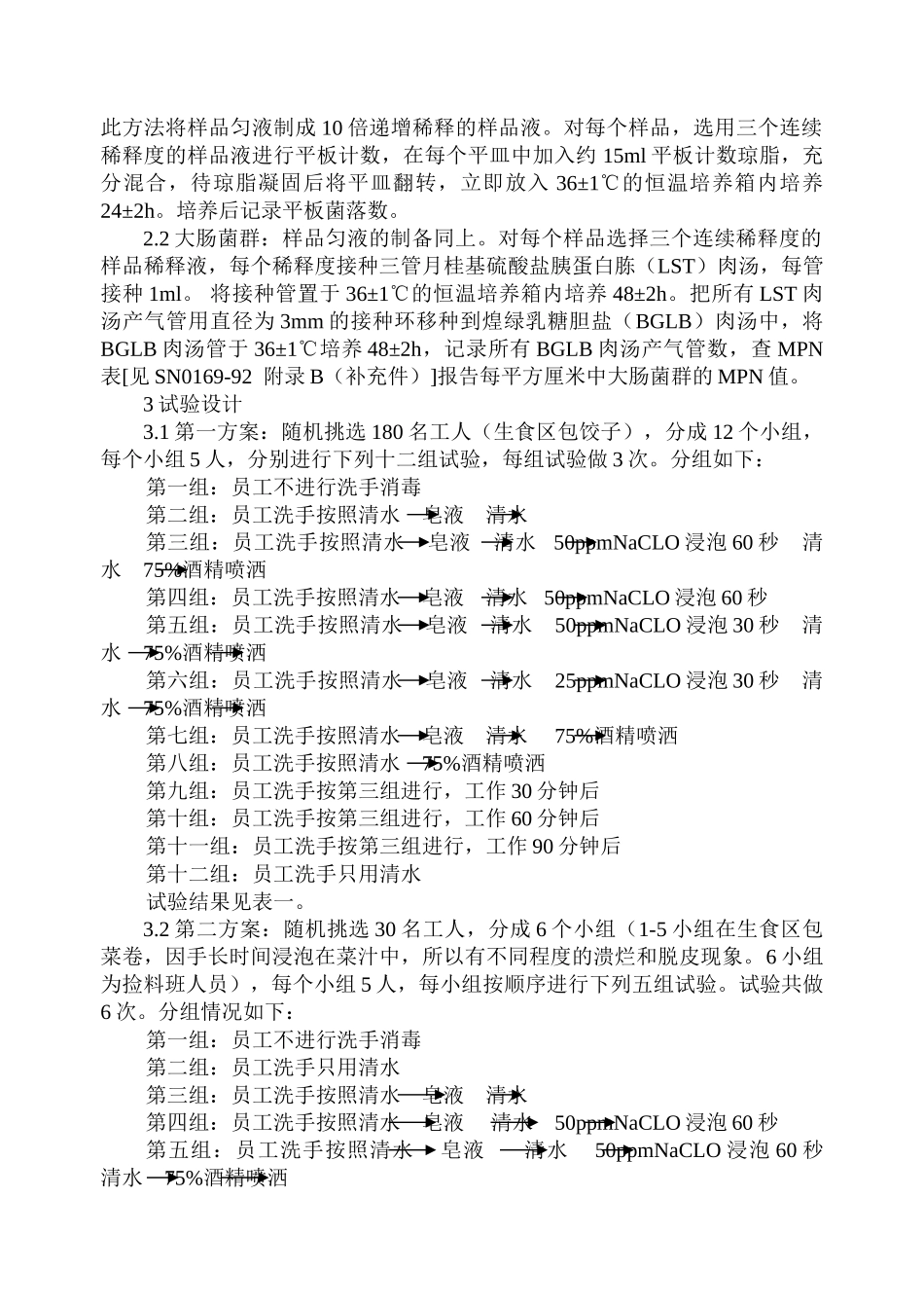 手清洗消毒程序的研究初探_第3页