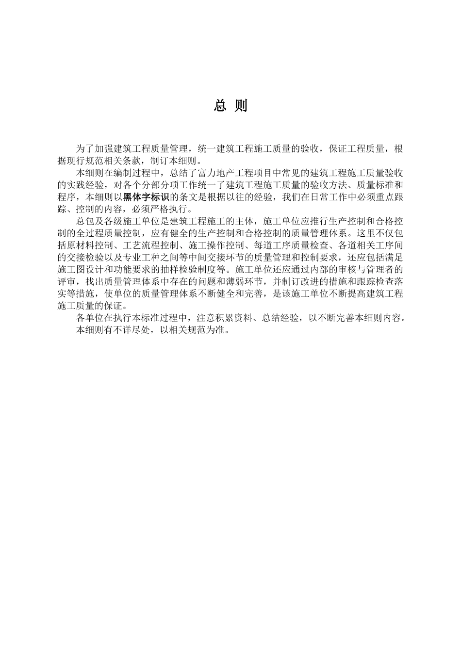 质量管理细则_封面及正文_第3页