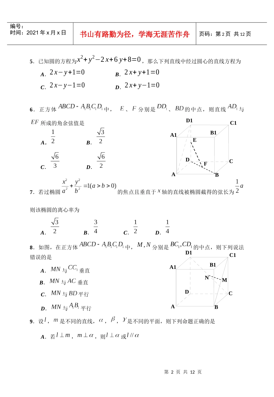 X年佛山市普通高中高二教学质量检测 数学(理科)_第2页