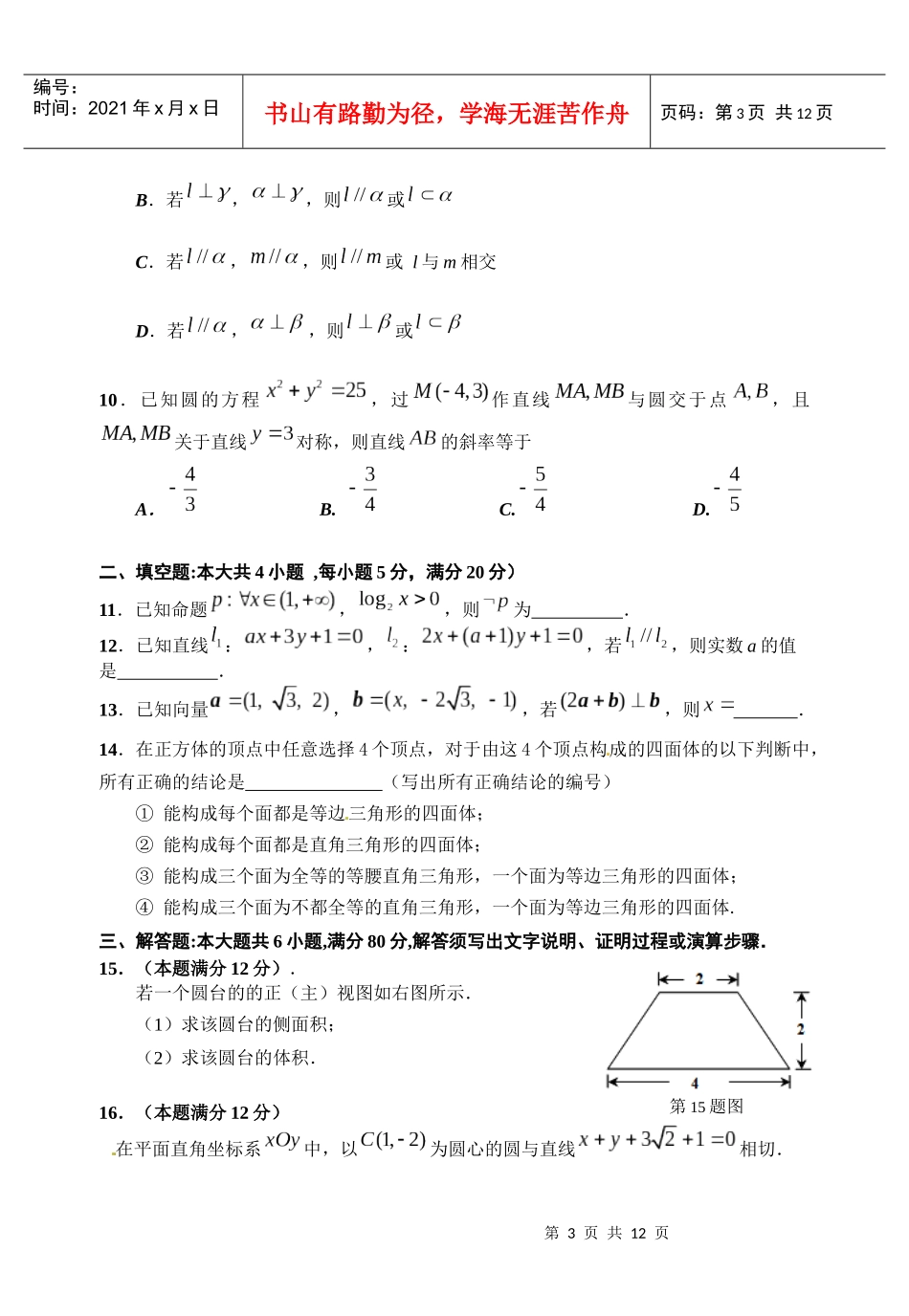 X年佛山市普通高中高二教学质量检测 数学(理科)_第3页