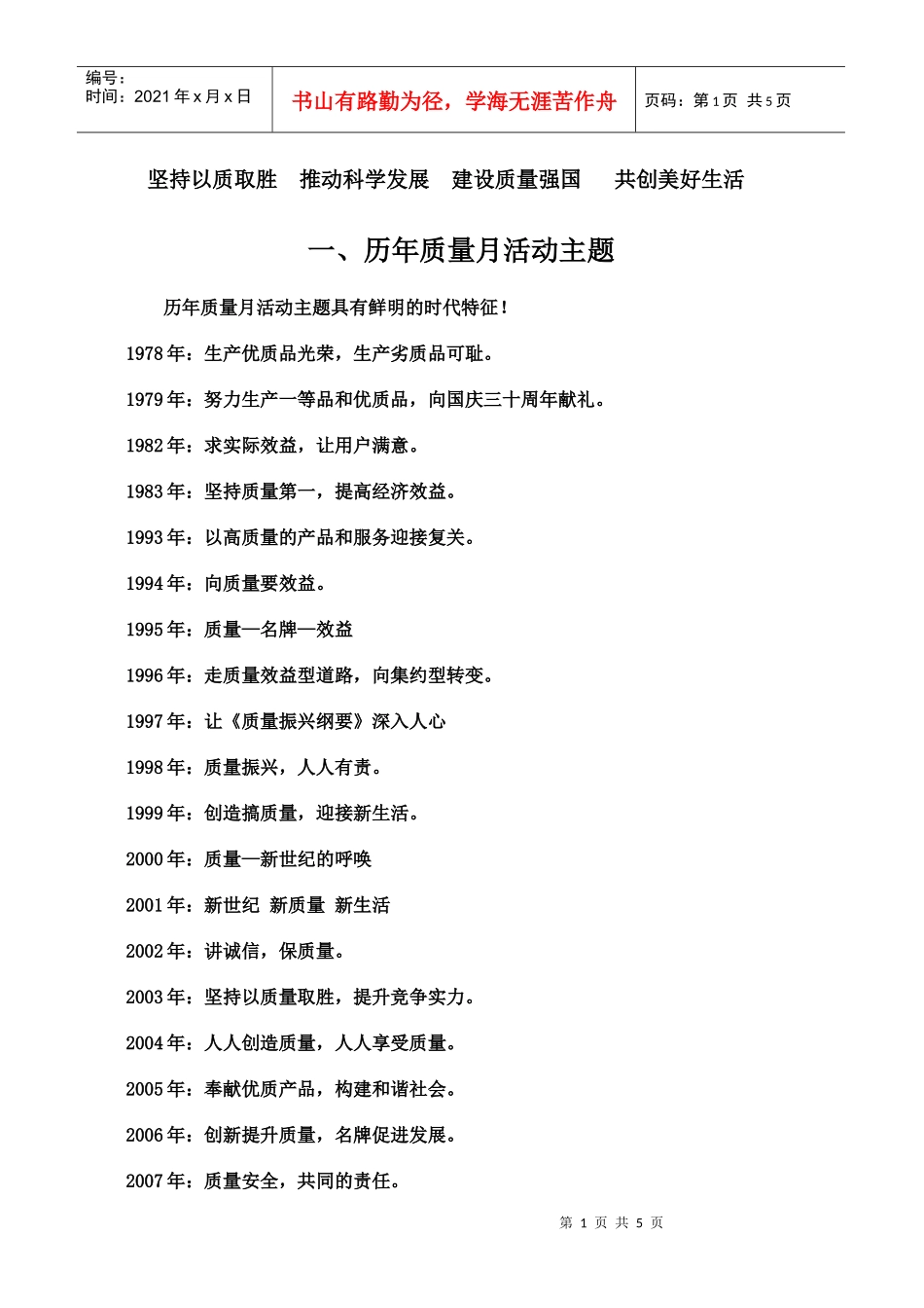 抓质量水平提升 促发展方式转变(终)_第1页