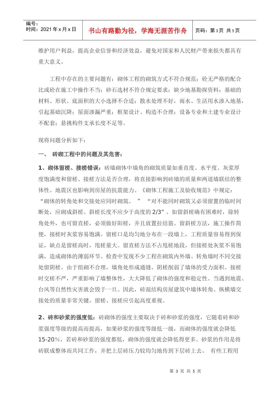 抓质量水平提升 促发展方式转变(终)_第3页