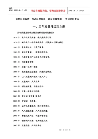 抓质量水平提升 促发展方式转变(终)