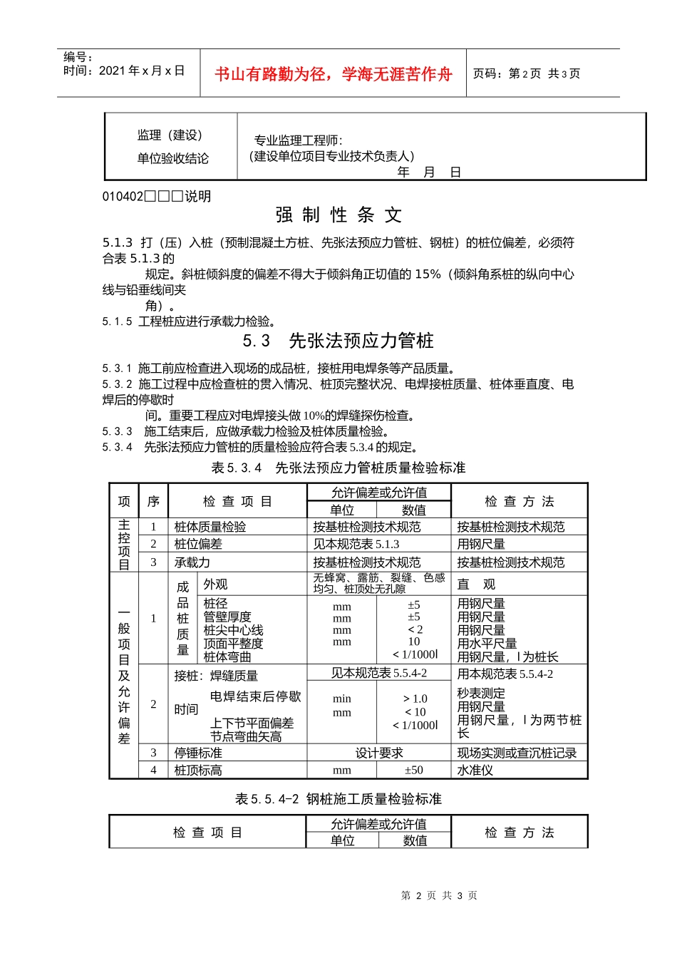 先张法预应力管桩检验批质量验收记录_第2页