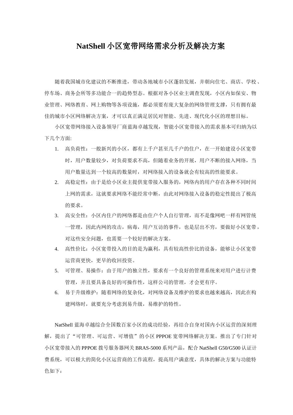 小区宽带需求分析及产品介绍_第3页