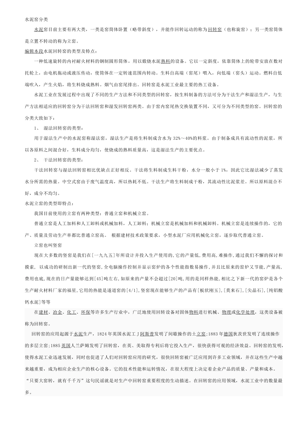 水泥工艺技术之熟料制造相关资料_第1页