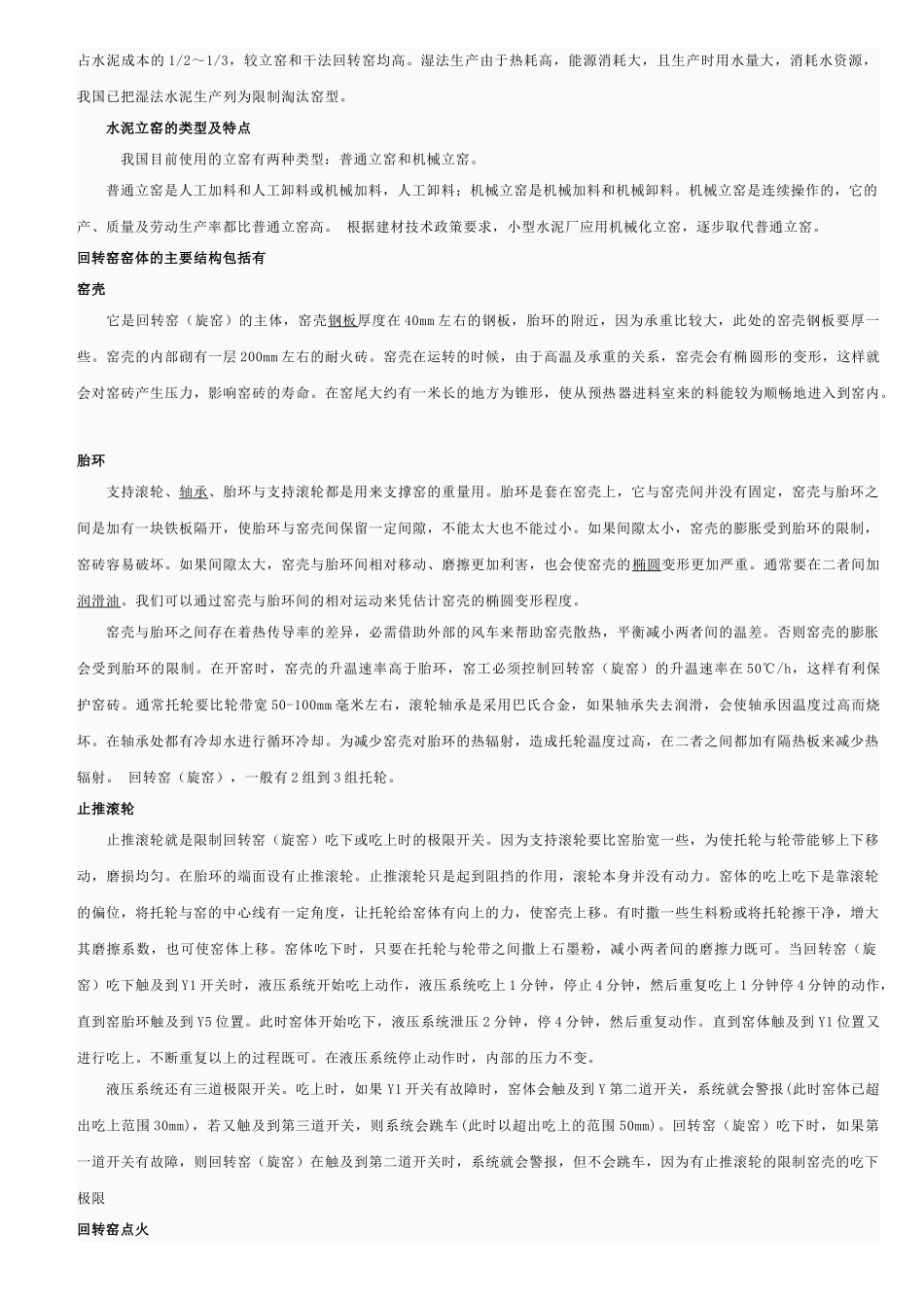水泥工艺技术之熟料制造相关资料_第3页