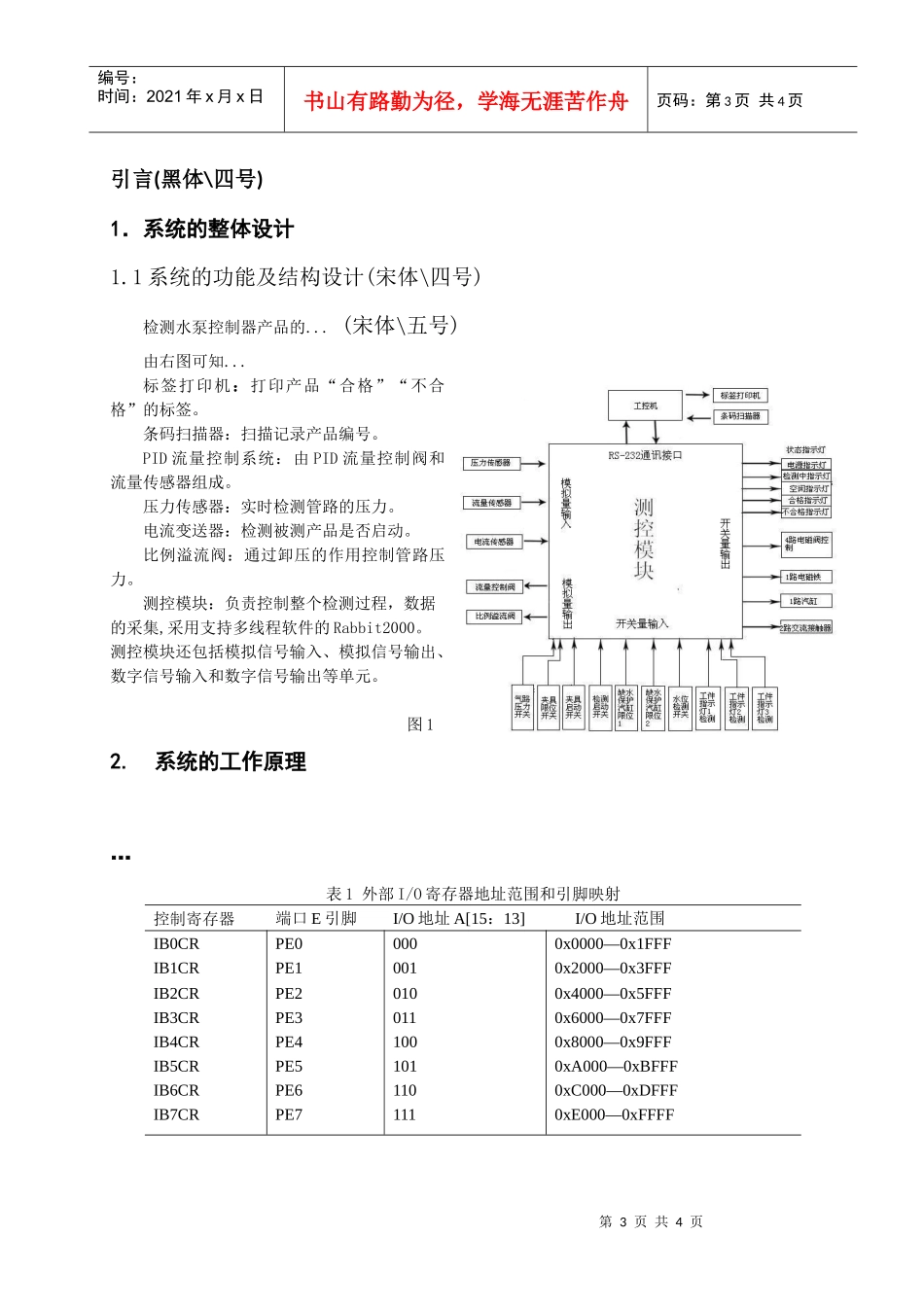 水泵控制器质量检测系统硬件开发_第3页