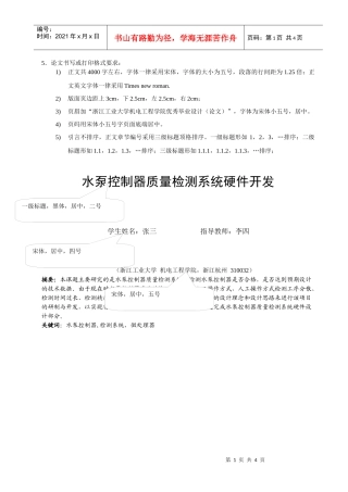 水泵控制器质量检测系统硬件开发