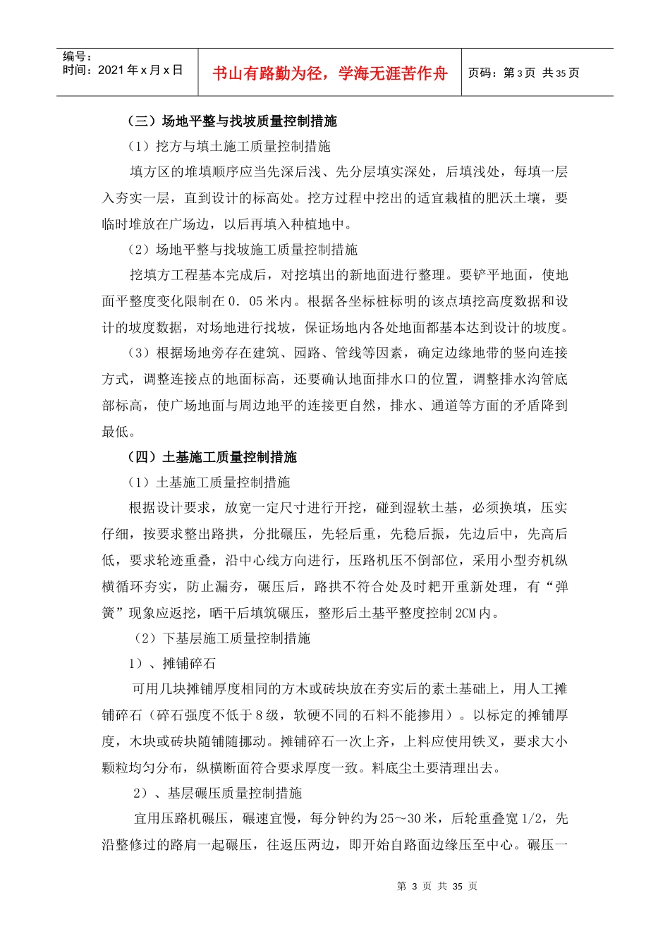 景观工程施工质量控制措施(2)_第3页