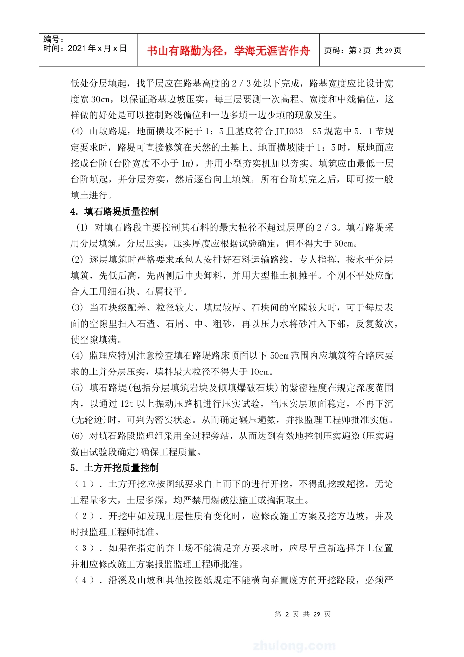 室外及绿化工程技术难点及质量控制关键点_第2页