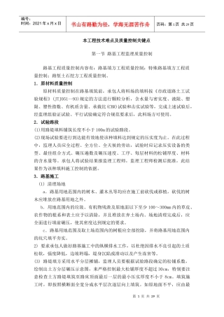 室外及绿化工程技术难点及质量控制关键点