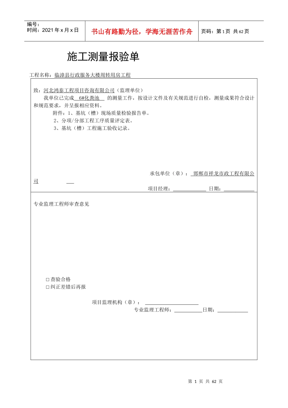 化粪池工序质量报验资料_第1页