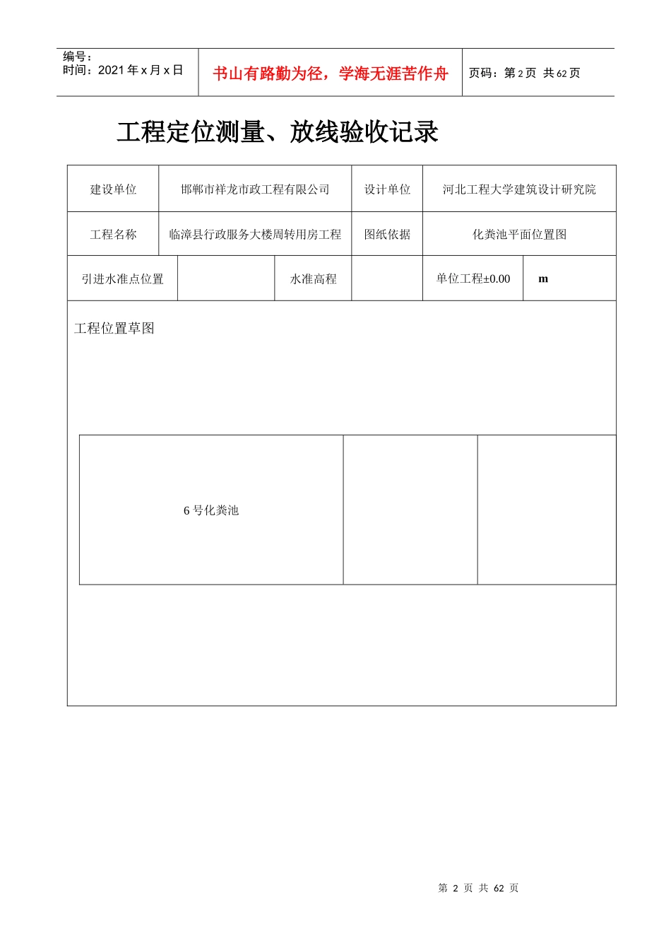 化粪池工序质量报验资料_第2页