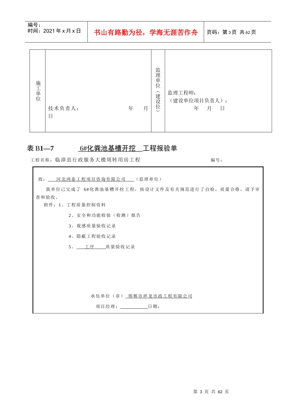 化粪池工序质量报验资料_第3页