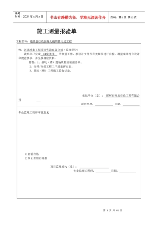 化粪池工序质量报验资料
