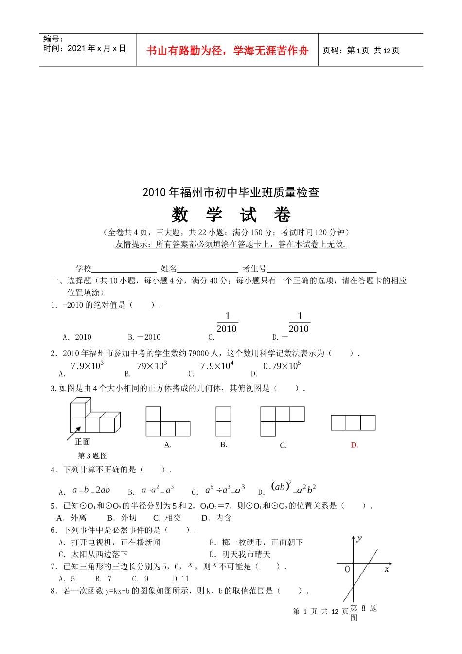 福州市初三数学质量检查_第1页