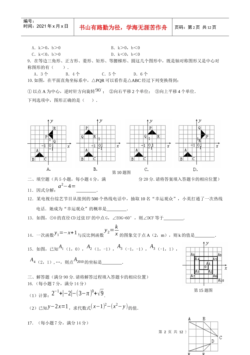 福州市初三数学质量检查_第2页
