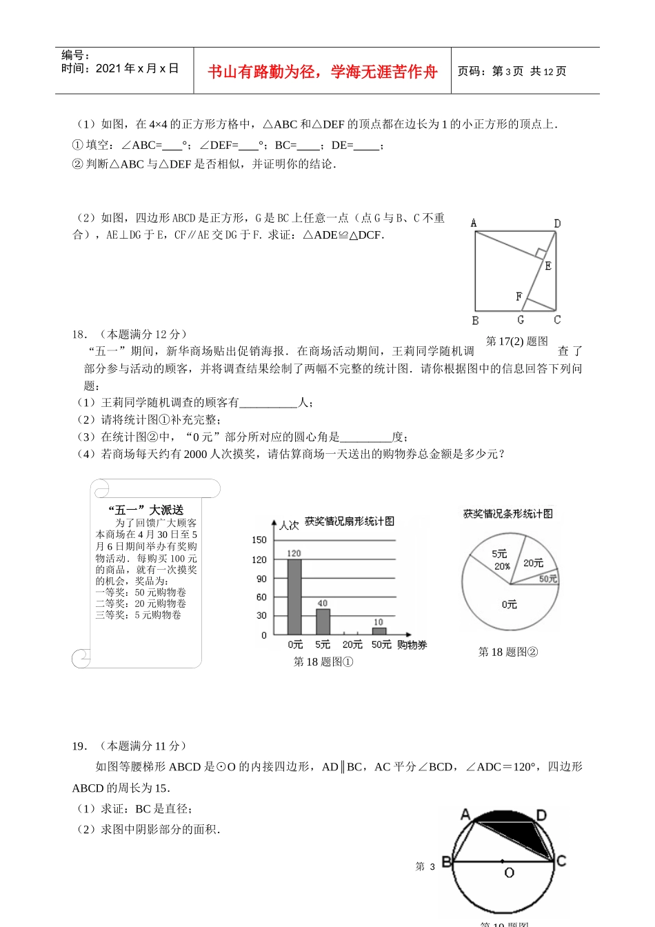 福州市初三数学质量检查_第3页