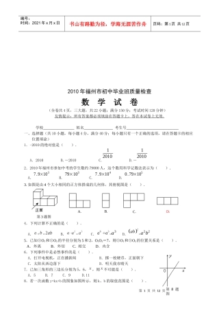 福州市初三数学质量检查