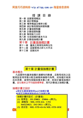 qm10计量值抽样计画