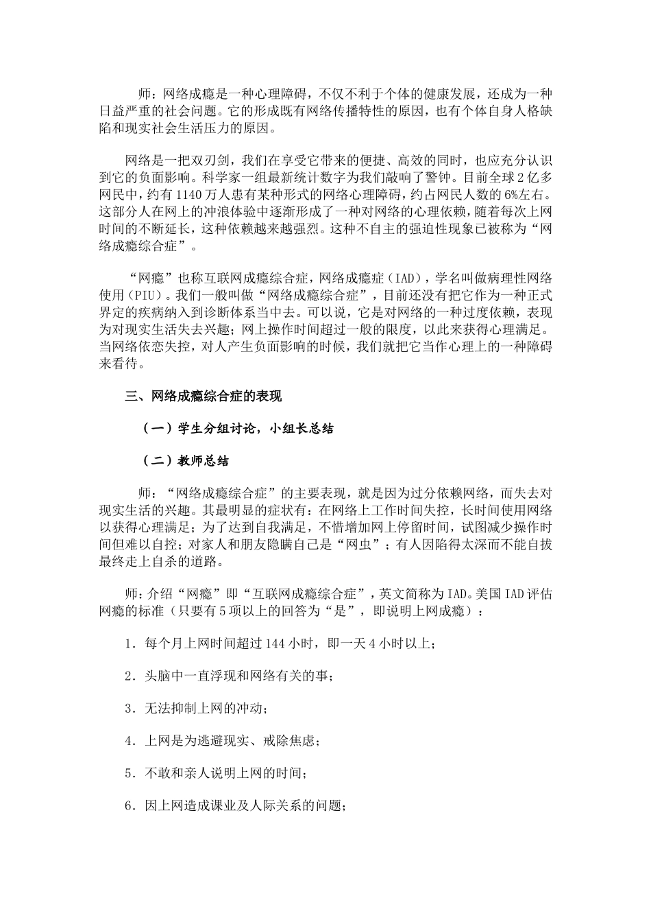 预防网络成瘾_第2页