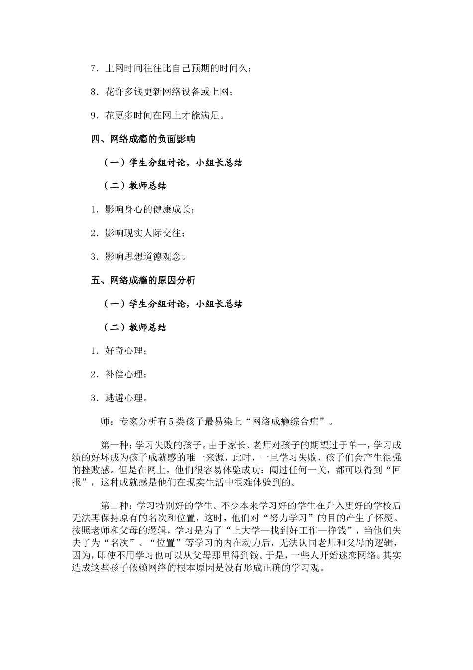 预防网络成瘾_第3页