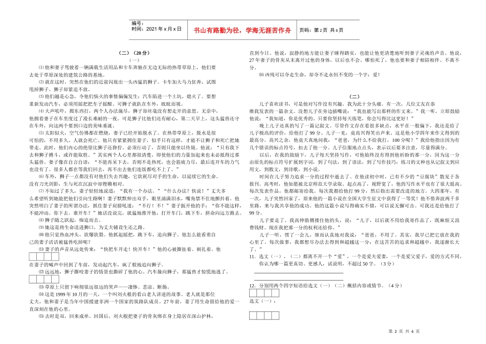 初三第四次教学质量检测试卷_第2页