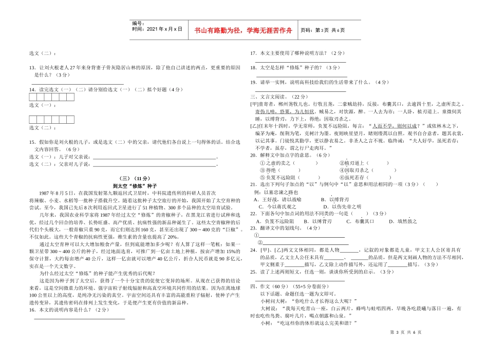 初三第四次教学质量检测试卷_第3页