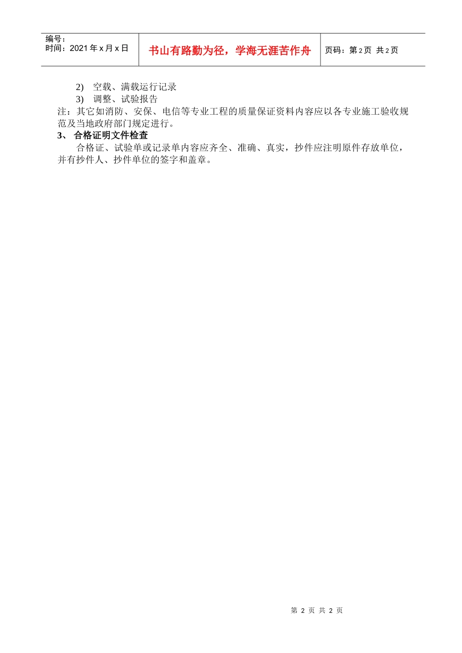 16：质量保证资料检查要点_第2页