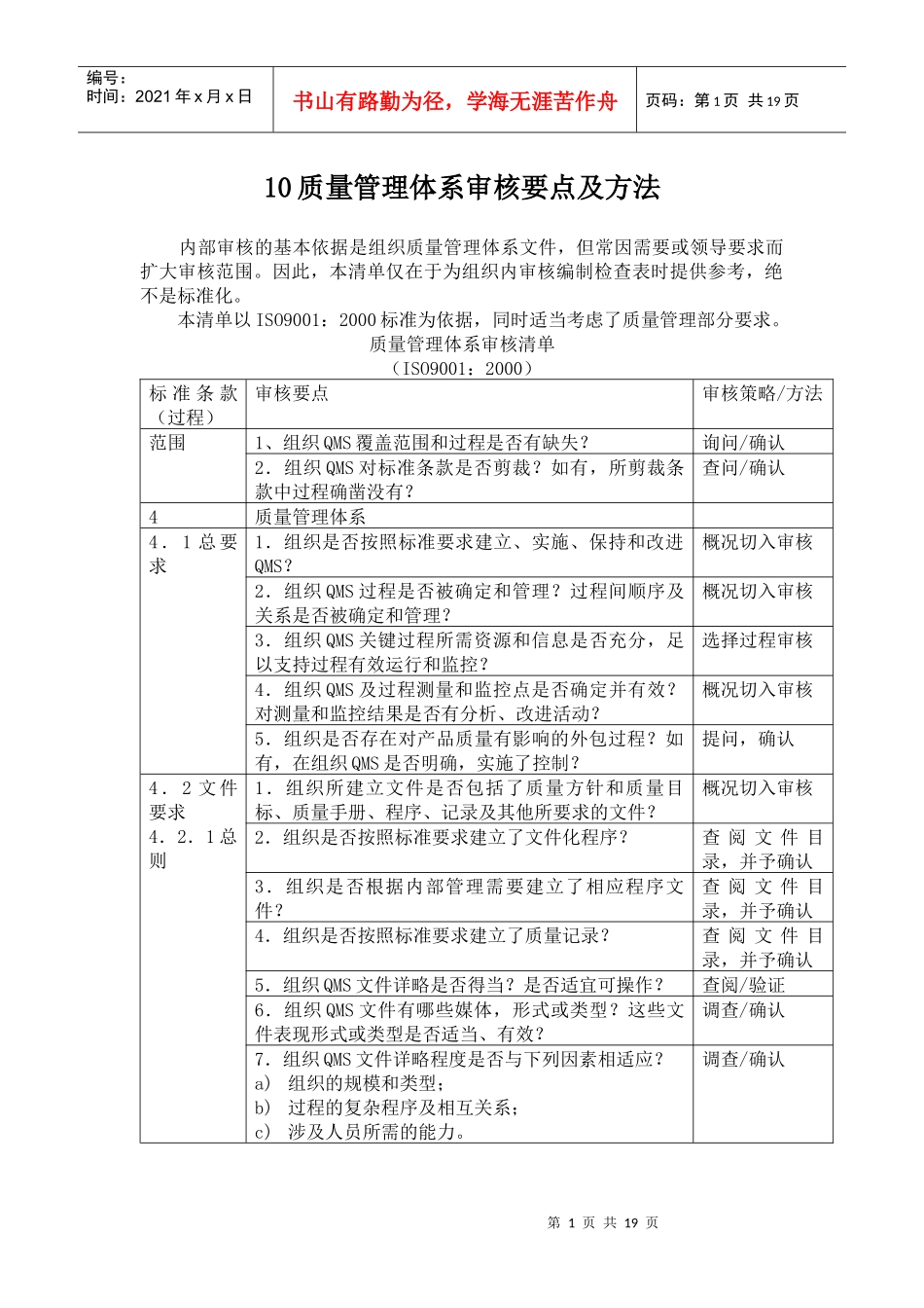 10质量管理体系审核要点及方法_第1页