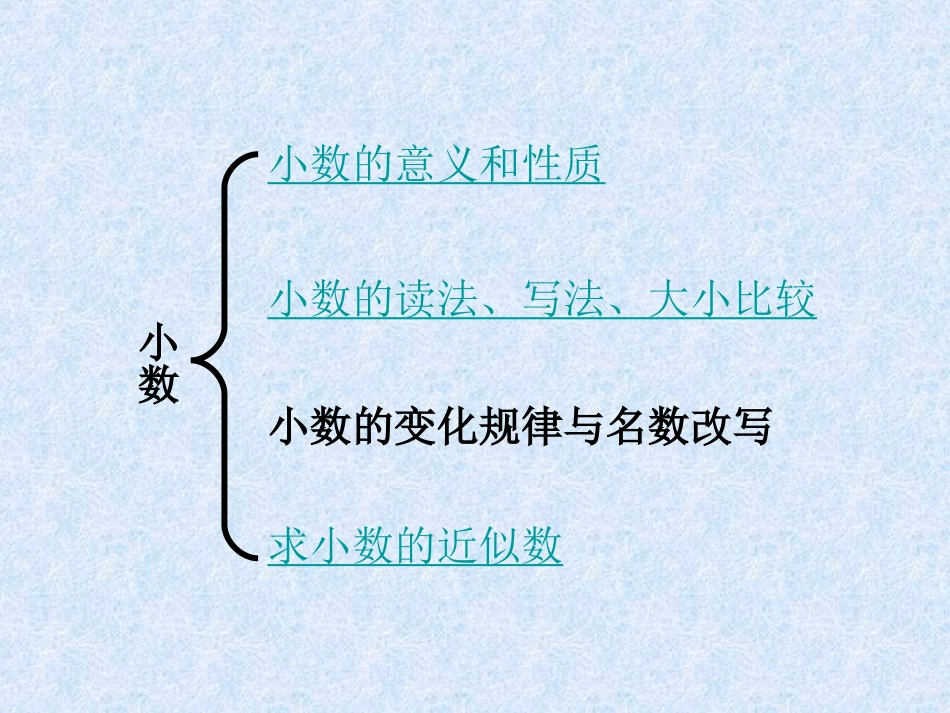 小数的意义和性质(3)_第2页